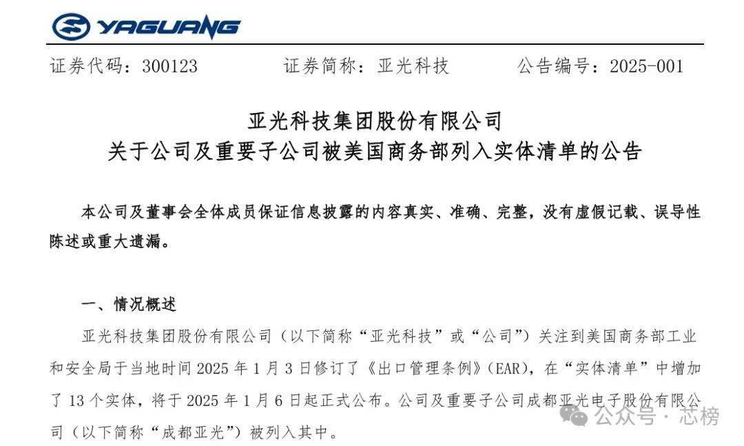 被美国“拉黑”！亚光科技回应