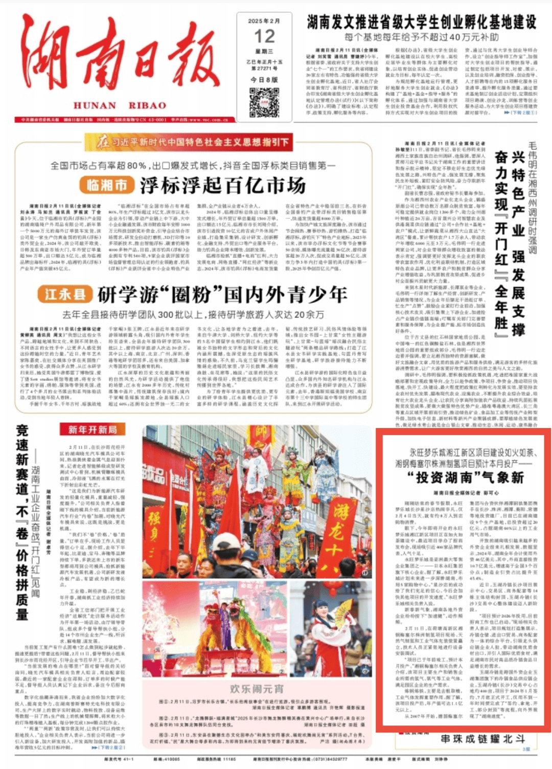 “投资湖南”气象新
