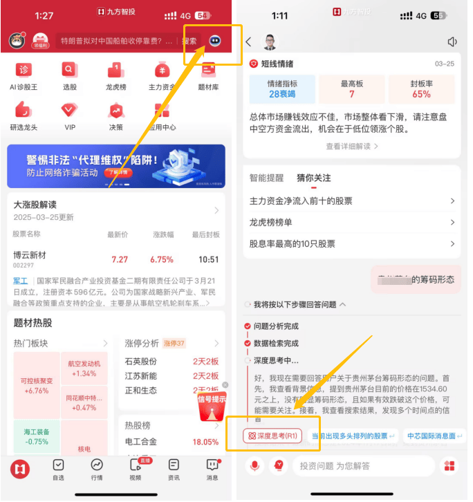 功能革新与用户体验双重跃升，九方智投股票行情软件双端全面升级