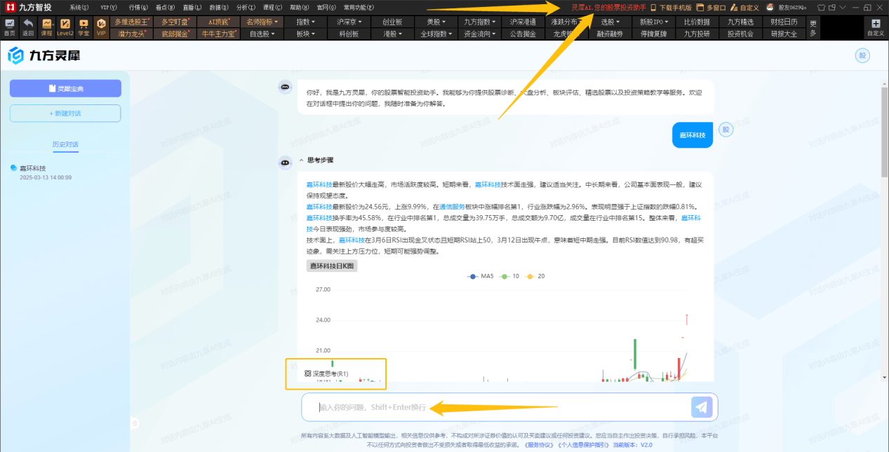 功能革新与用户体验双重跃升，九方智投股票行情软件双端全面升级