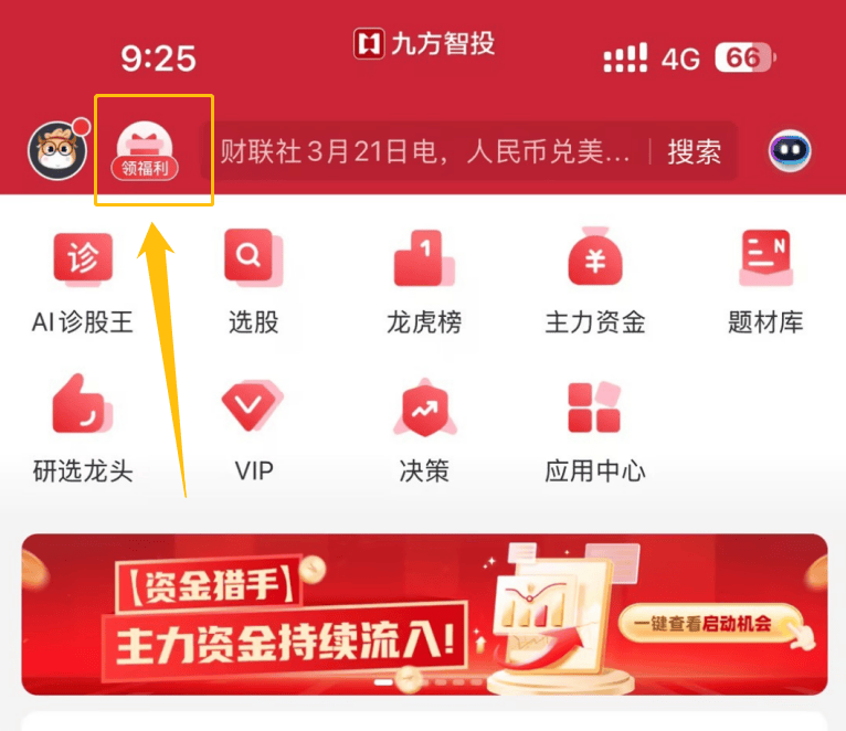 功能革新与用户体验双重跃升，九方智投股票行情软件双端全面升级