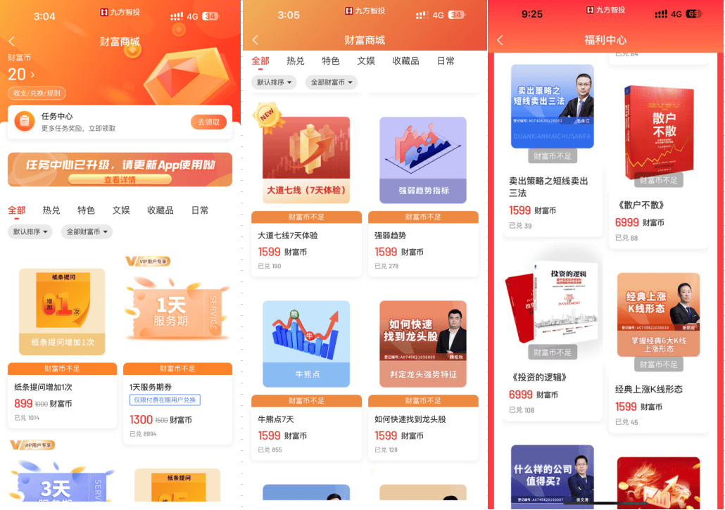 功能革新与用户体验双重跃升，九方智投股票行情软件双端全面升级