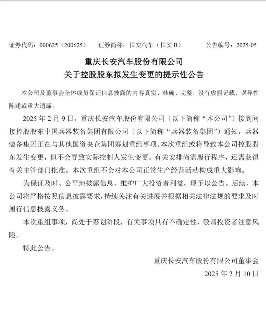 东风汽车、长安汽车筹划重组，多只相关股票涨停