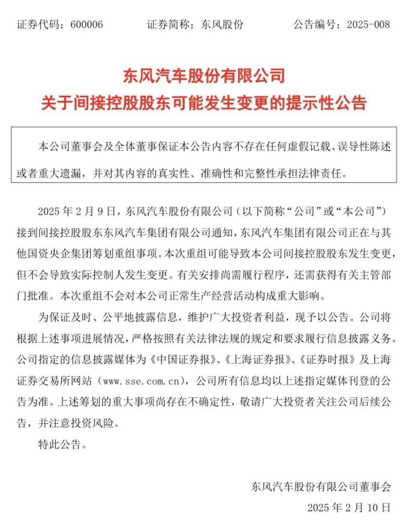 东风汽车、长安汽车筹划重组，多只相关股票涨停