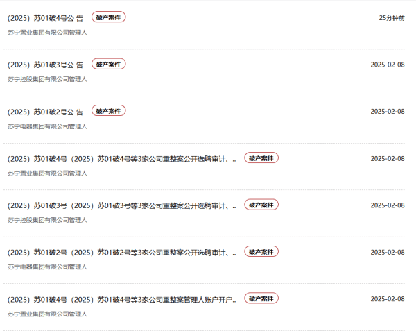 苏宁电器等三家公司进入破产重整程序？官方回应
