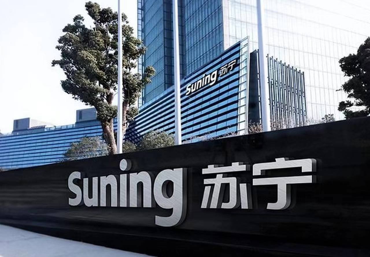 苏宁电器等三家企业启动重整程序，市场看好其关联方发展前景
