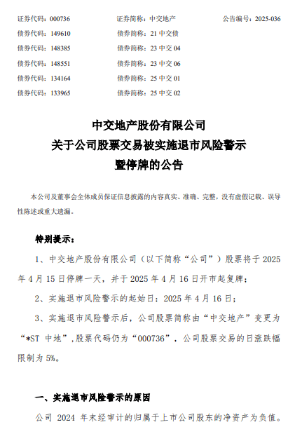 这家央企拟退出房地产业务，两年亏损68亿，股票将被ST
