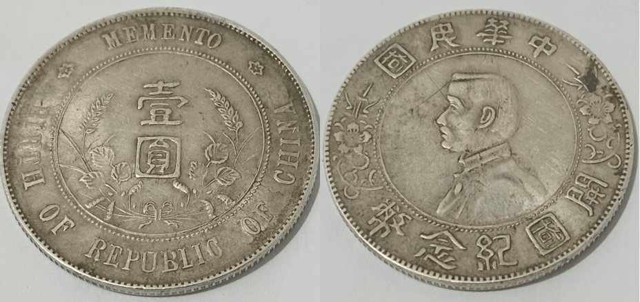 中山币(中山币拍卖价格)