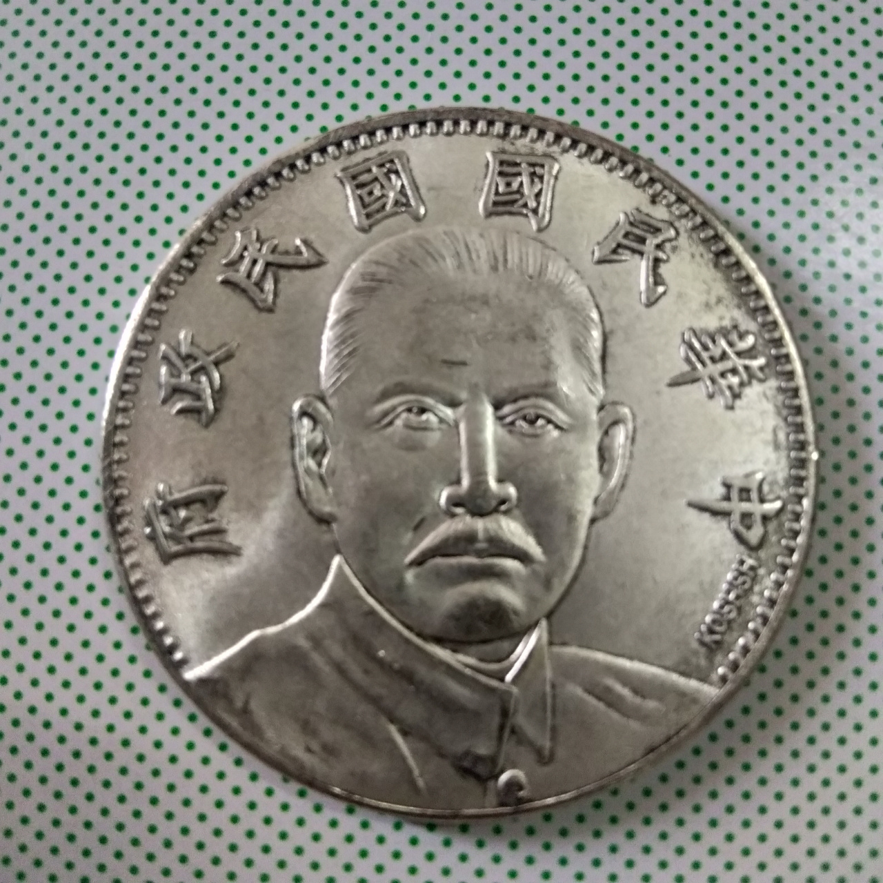 中山币(中山币值多少钱)