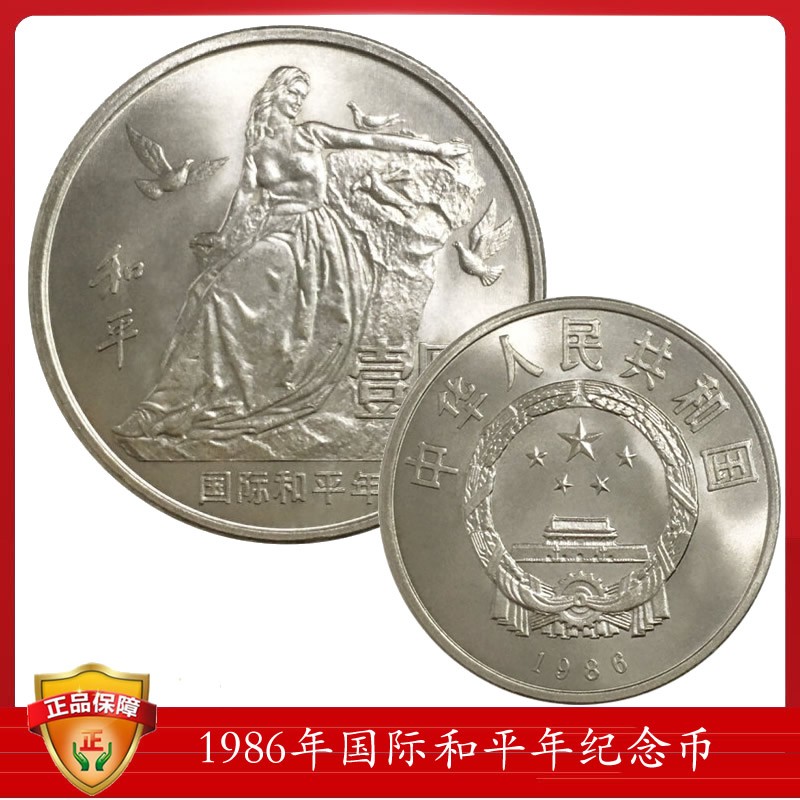 和平币价格(和平币1980一1985价格)