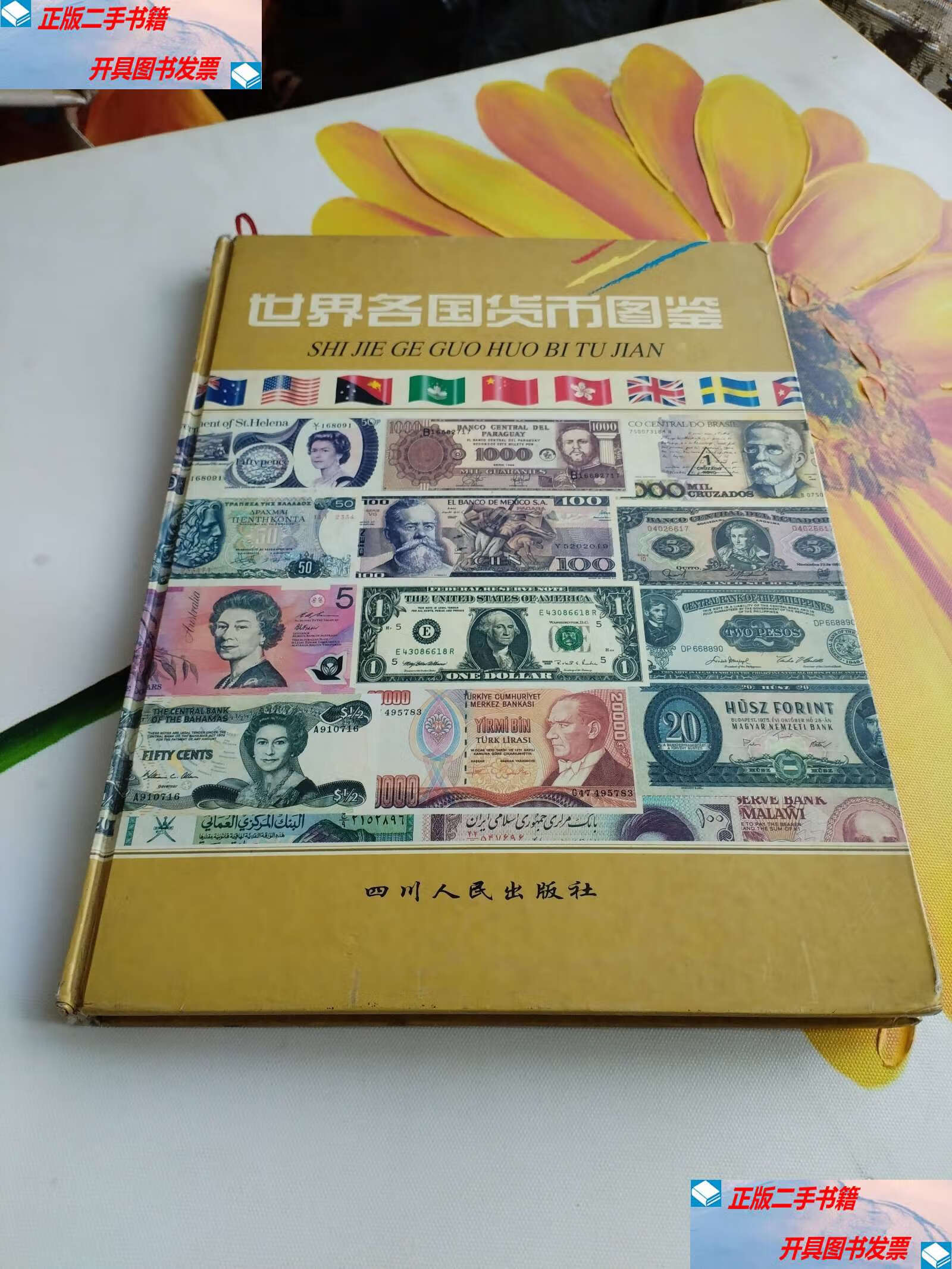 各国币(各国币种图片和名称)