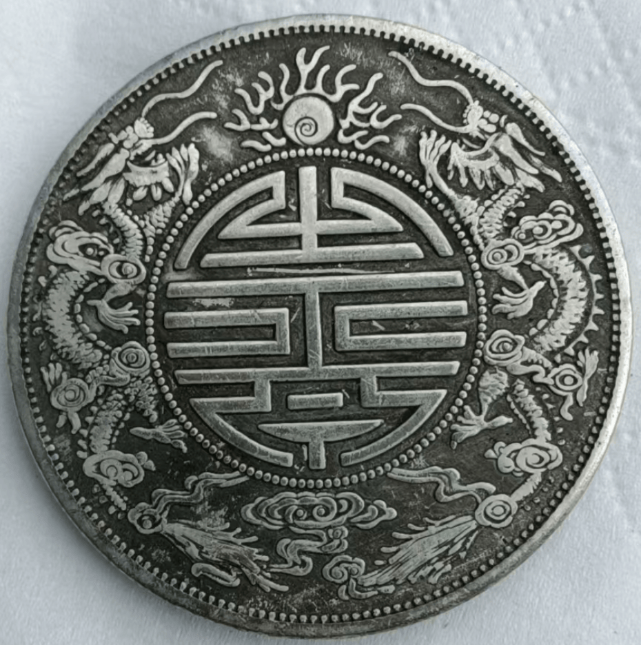 双寿币(双寿币拍卖价)