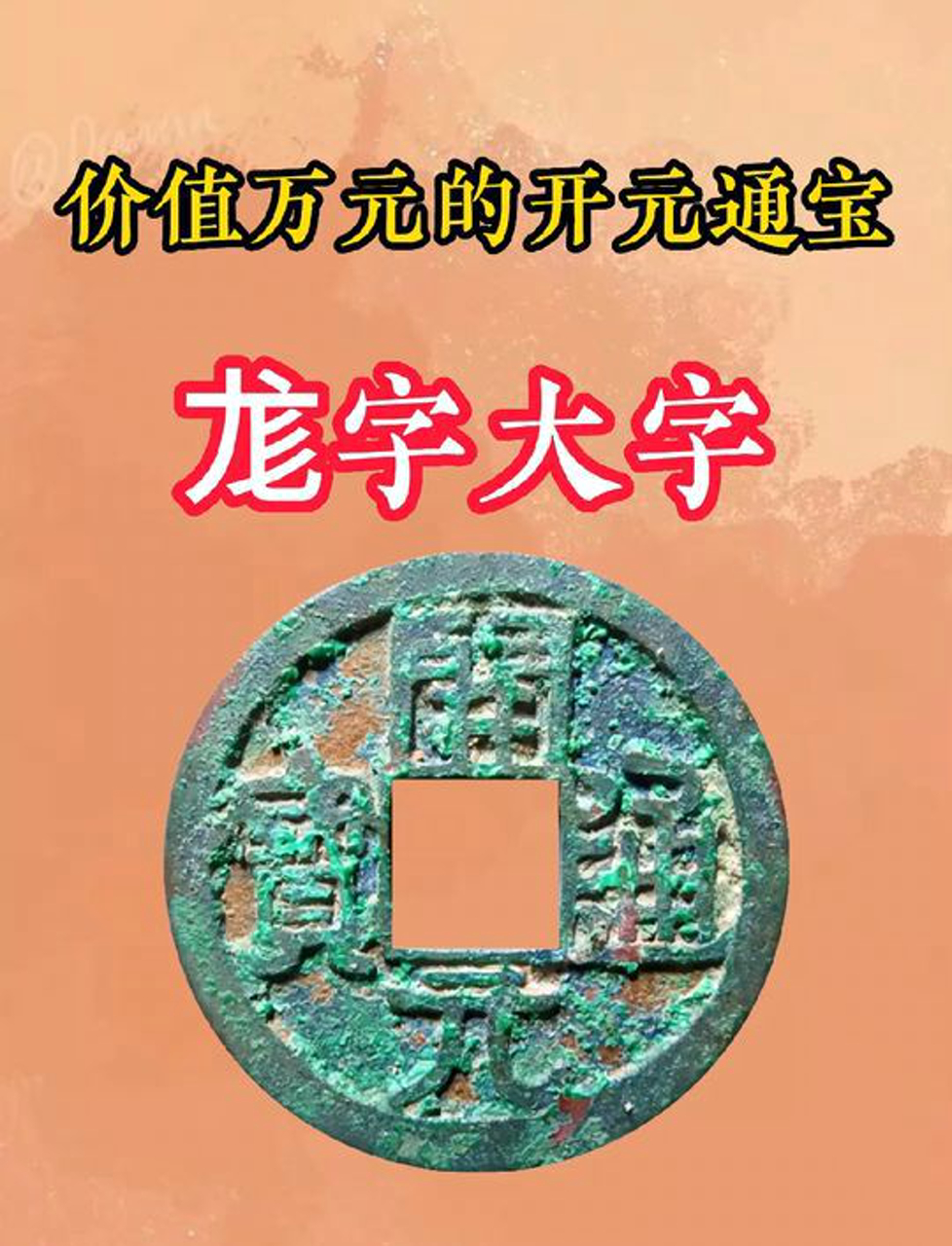 带币的成语(带有币的成语)