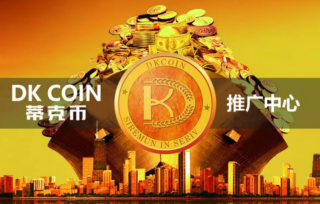 蒂克币(蒂克币国际交易平台)