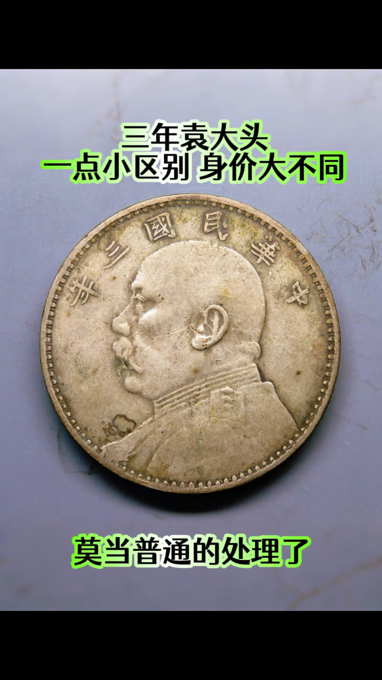 大头币的价格(大头币价格最新行情) 大头币的价格(大头币价格最新行情)