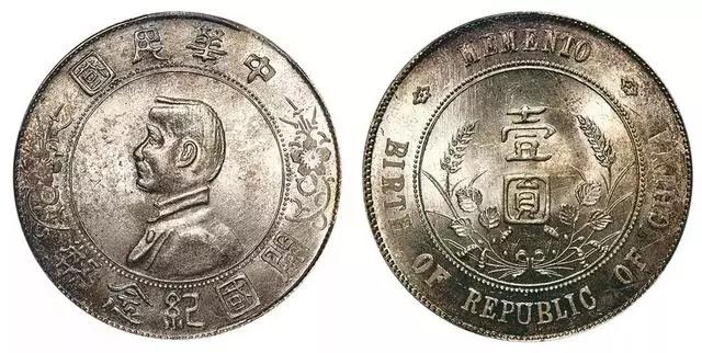 中山币(二十三孙中山双帆银元)