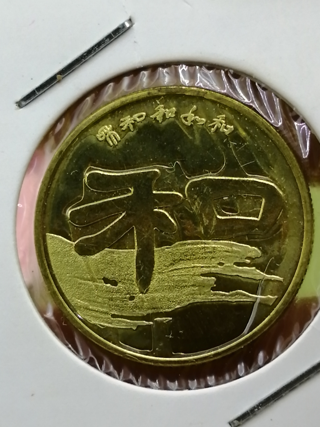 和币价格(和字币价格)