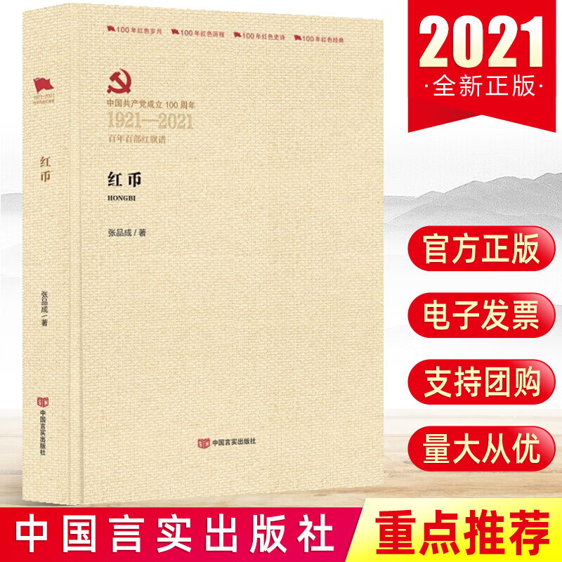 红币(红刺北的小说)