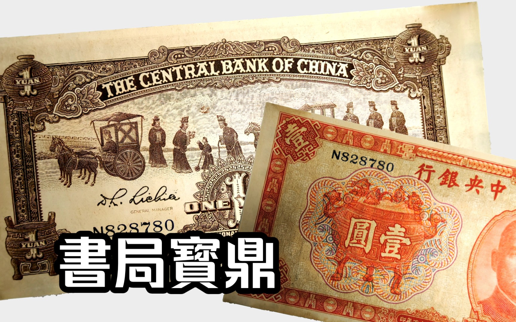 民国时的法币(民国的法币是什么意思)