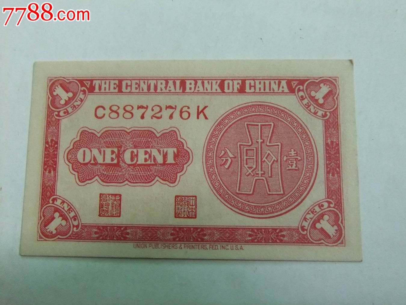 法币单位(法币怎么表示)