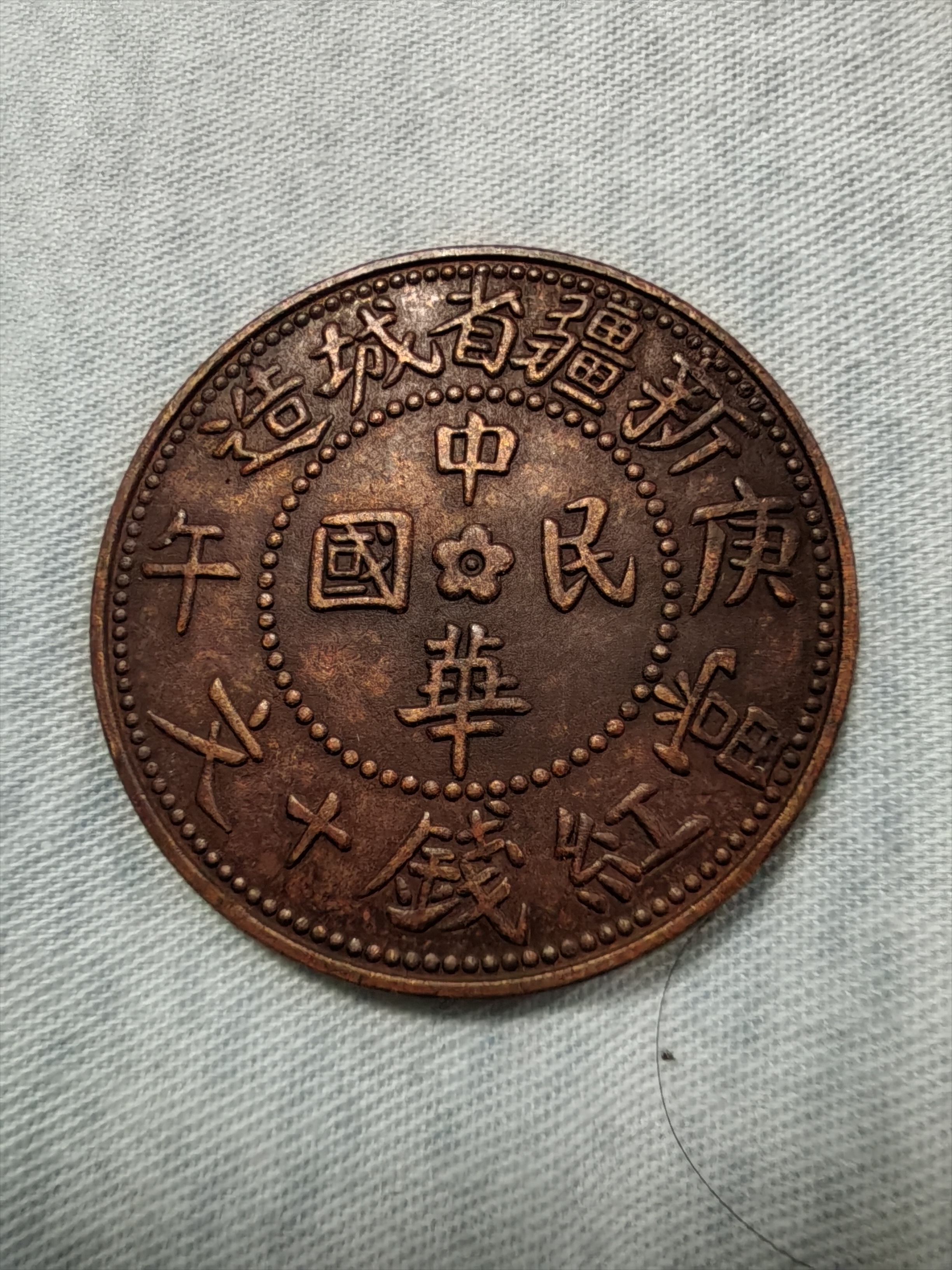 新疆币(新疆币多少钱)