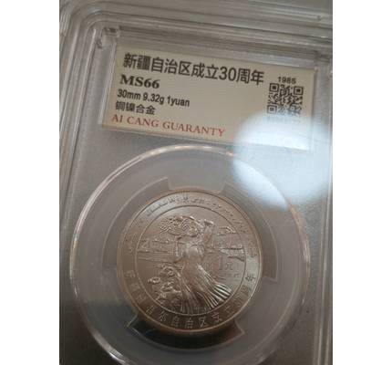 新疆币(新疆币图片及价格)