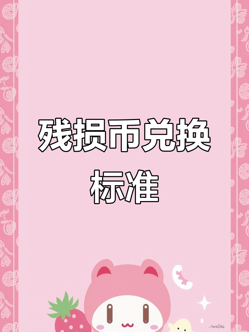 币兑换(加元对人民币兑换) 币兑换(加元对人民币兑换)