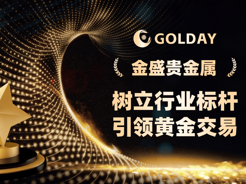 金盛贵金属下载(金盛贵金属官网手机版)