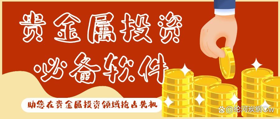 贵金属app(口袋贵金属app)
