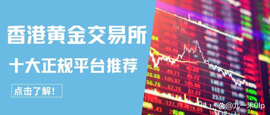 正规贵金属交易平台(正规贵金属交易平台软件)