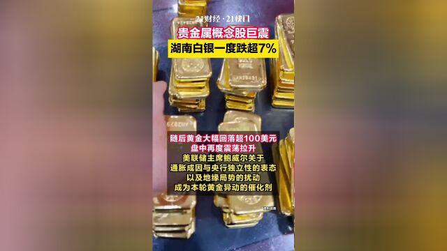 贵金属股票(贵金属股票有哪些龙头股)