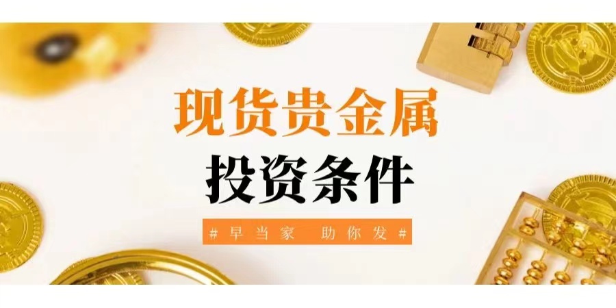 贵金属交易知识(永盛鑫贵金属实时行情)