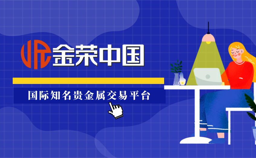 贵金属交易官网(贵金属交易官网app)