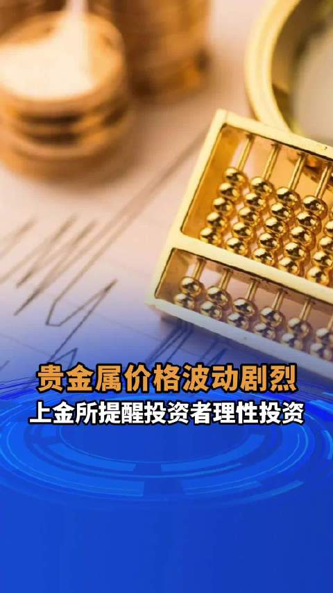 投资贵金属(投资贵金属可靠吗)