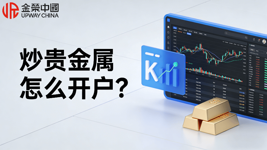 贵金属投资开户(贵金属投资开户官网)