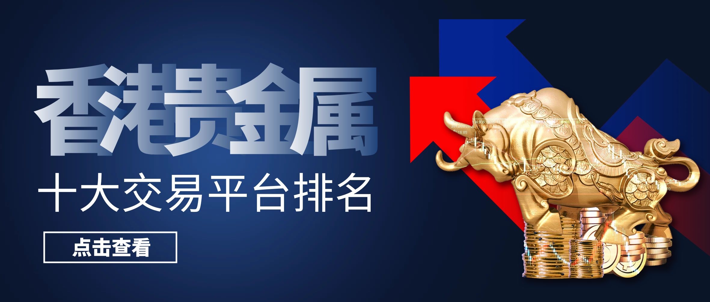 贵金属交易平台(贵金属交易平台淘宝)