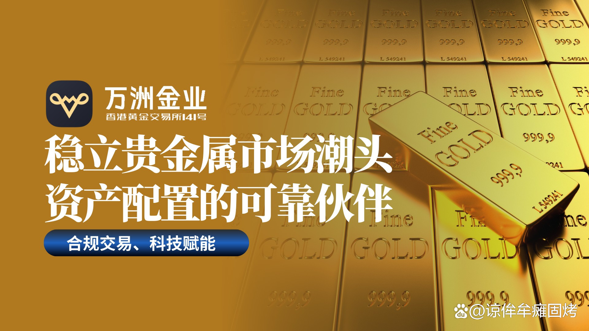 贵金属交易所(湖南维财大宗贵金属交易所)