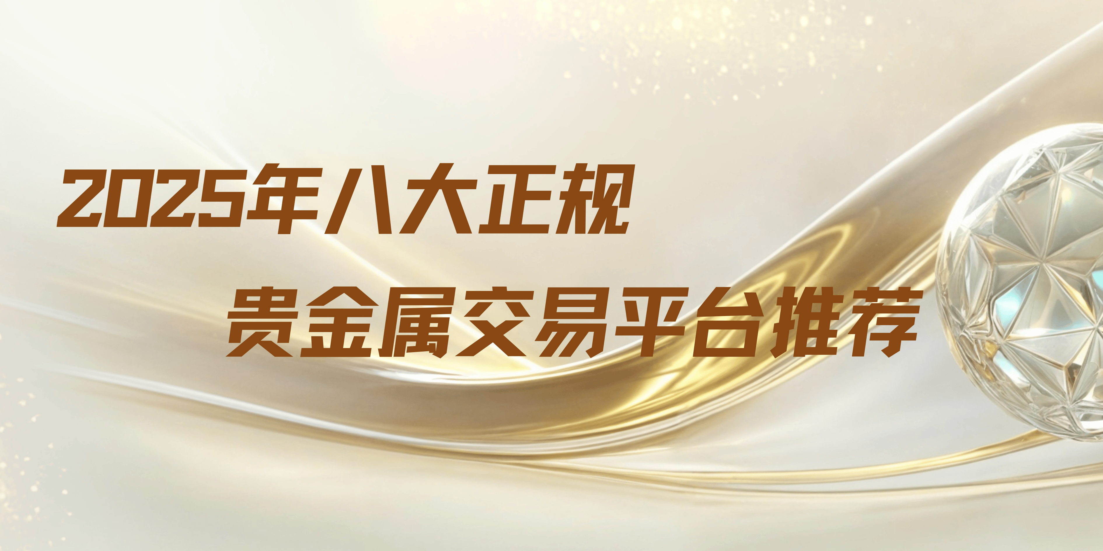 贵金属交易平台推荐(贵金属交易平台哪个好,省心省力省时间)