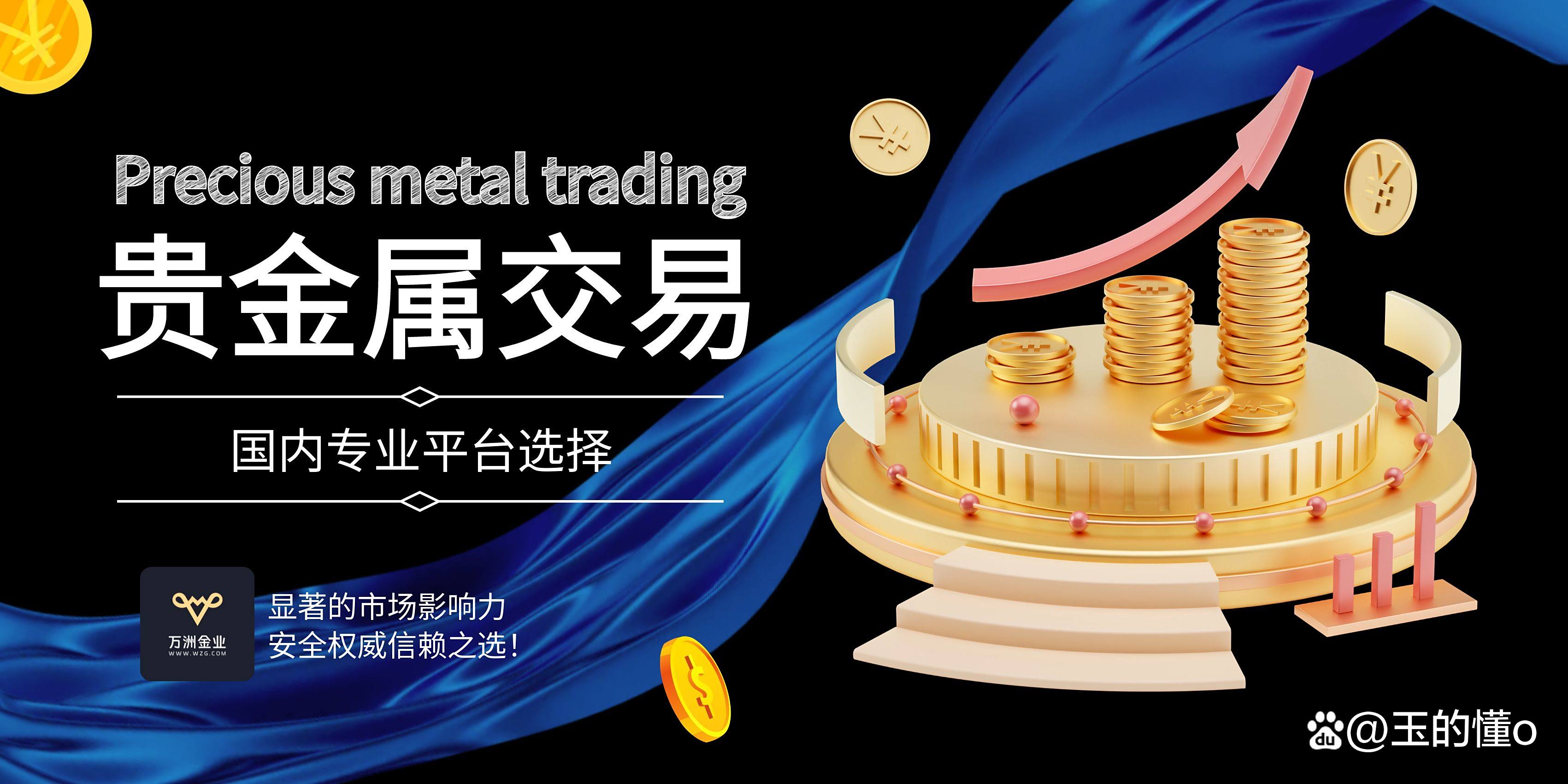 贵金属app(皇御贵金属app)