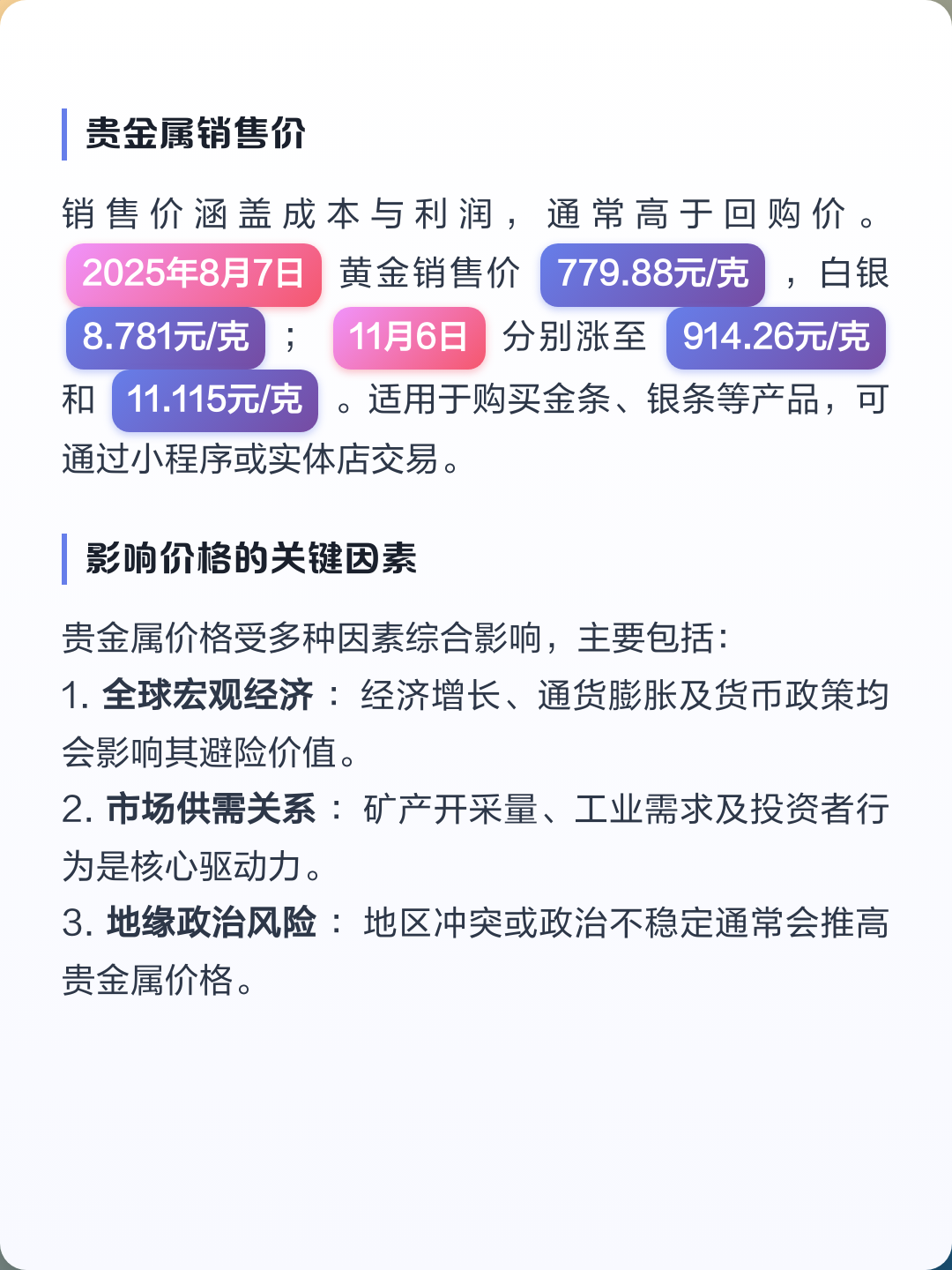 贵金属行情融通金(贵金属行情融通金通)