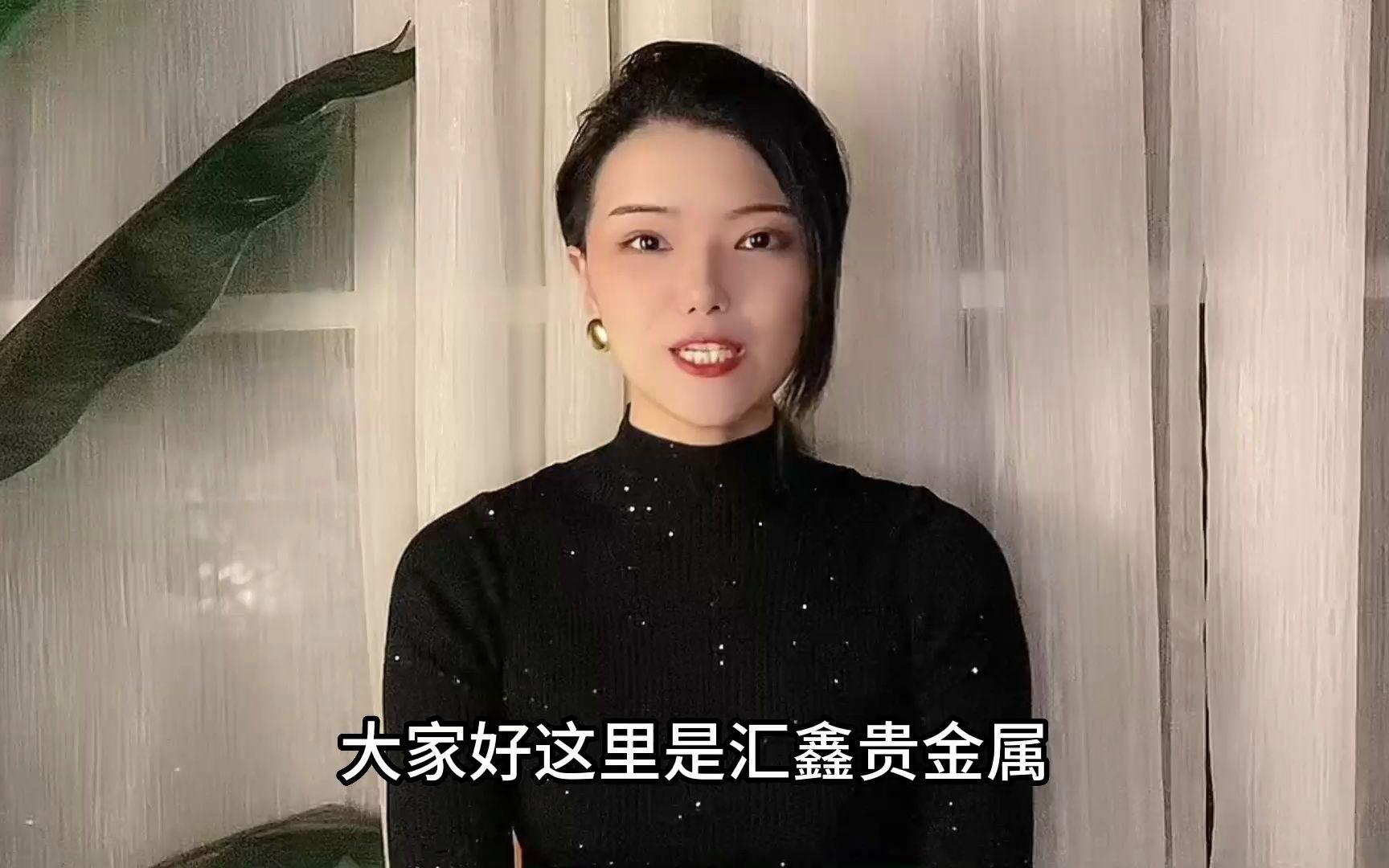 汇鑫贵金属(汇鑫贵金属官网)