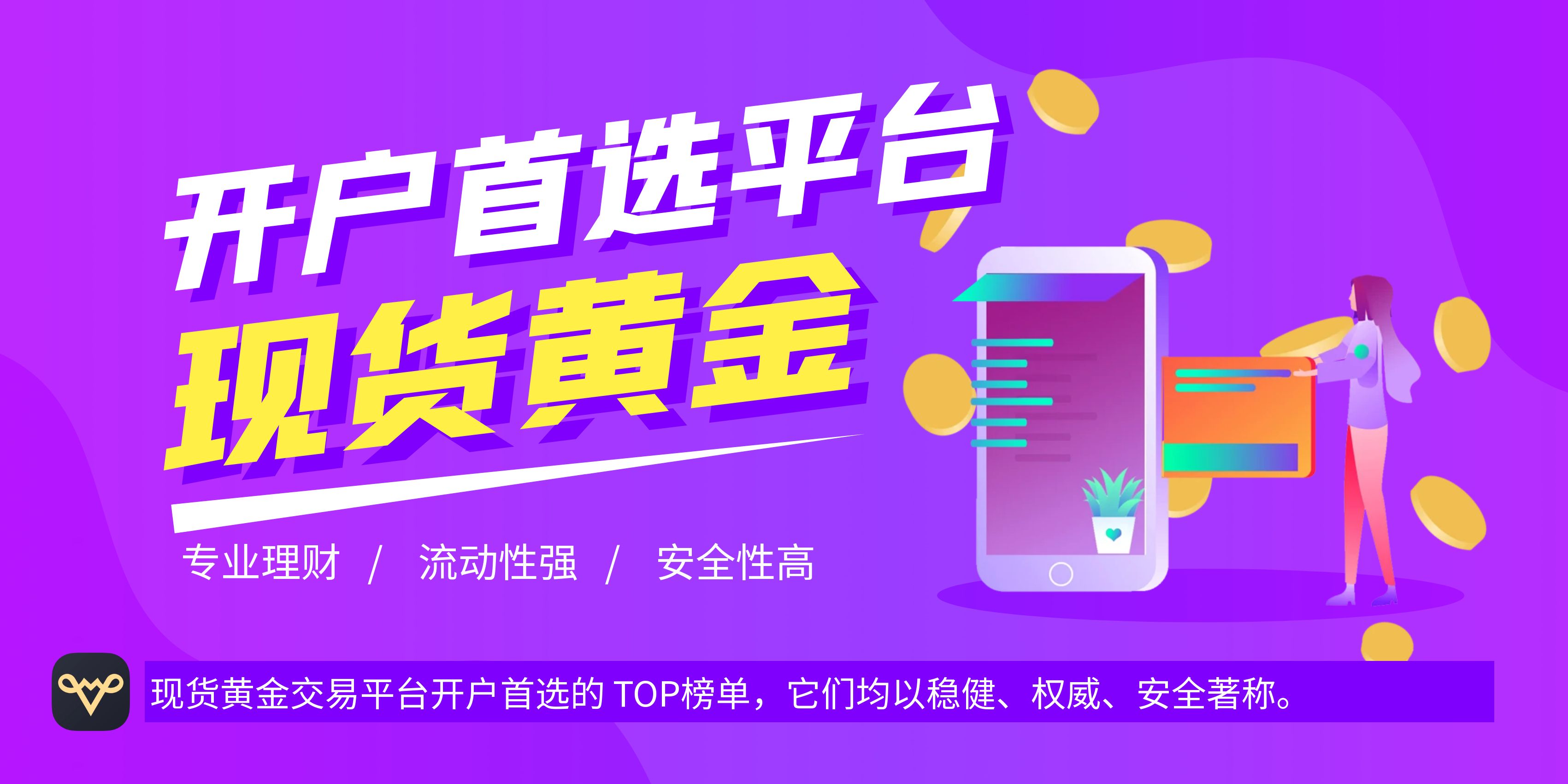 贵金属交易平台推荐(贵金属交易平台推荐有哪些)