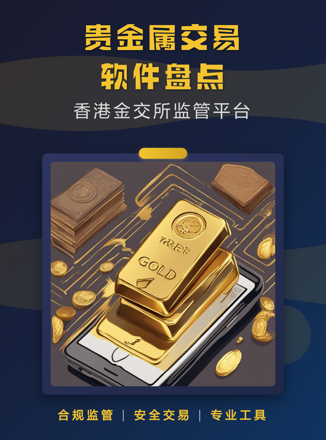 正规贵金属交易平台(正规贵金属交易平台排名)