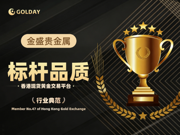 金盛贵金属(金盛贵金属app)