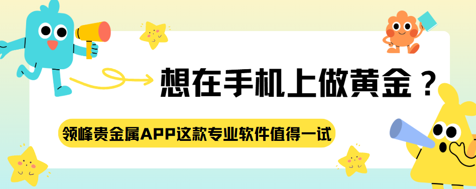 贵金属app(贵金属app平台)