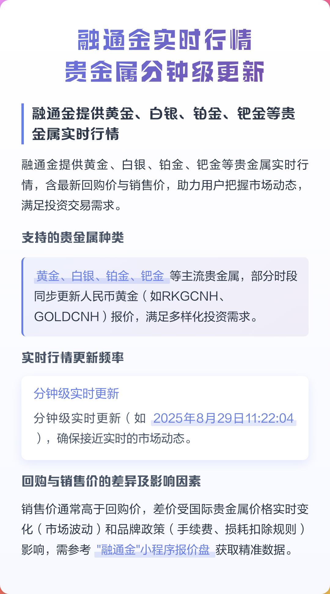 贵金属行情一融通金(贵金属行情一融通金今日行情查询) 贵金属行情一融通金(贵金属行情一融通金今日行情查询)