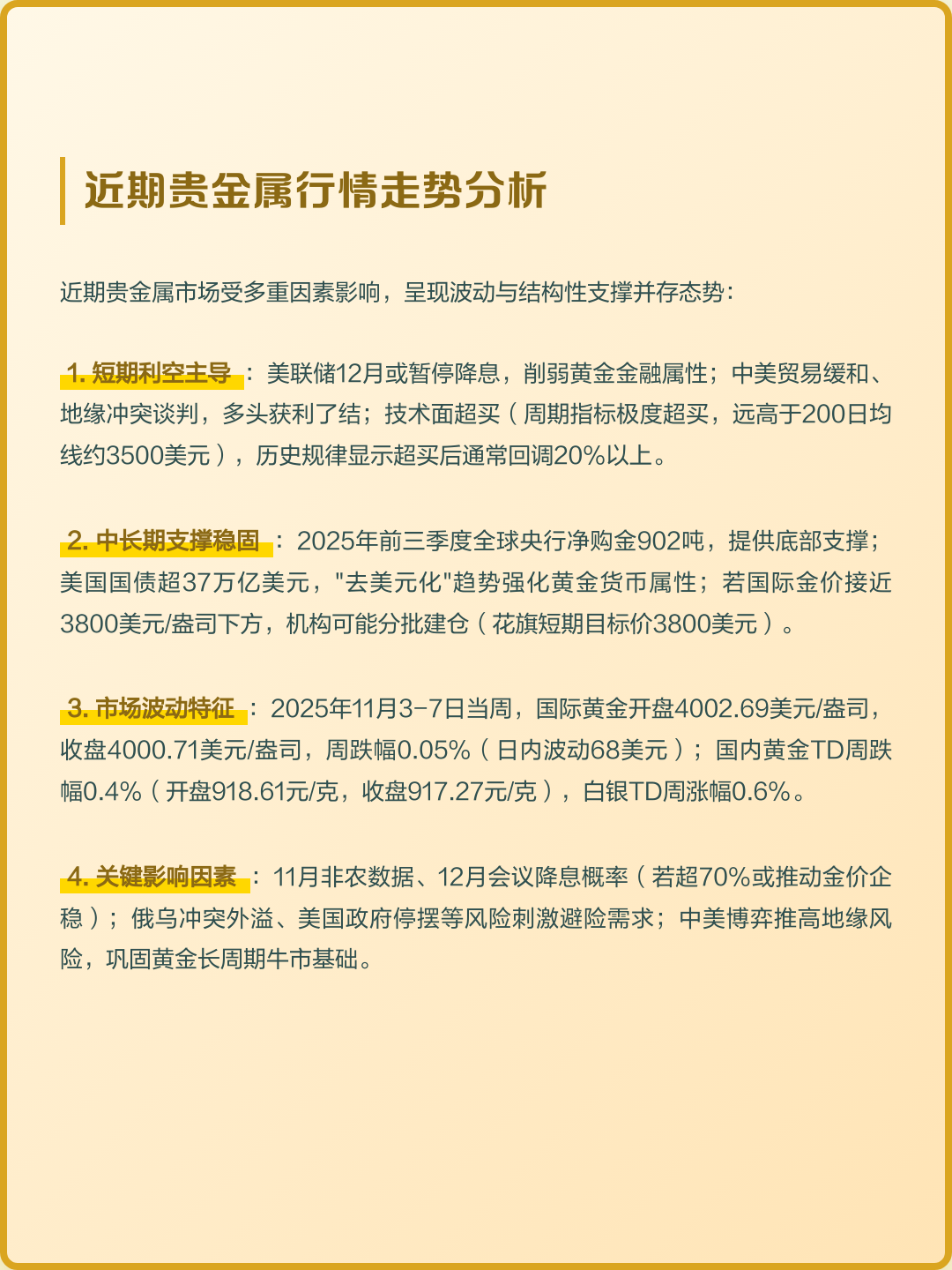 贵金属行情一一融通金(贵金属行情一一融通金最新消息)