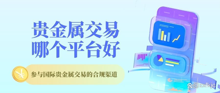 贵金属交易平台排行榜(贵金属交易平台排行榜最新)