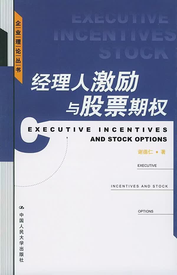 股票期权(股票期权激励)