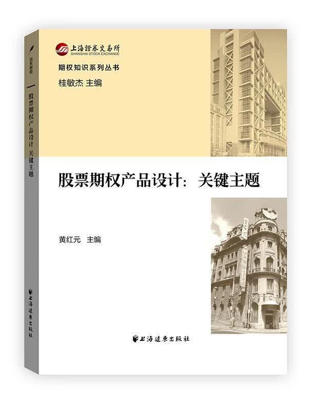 股票期权(股票期权激励)